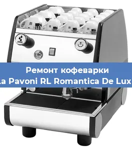 Замена прокладок на кофемашине La Pavoni RL Romantica De Luxe в Челябинске